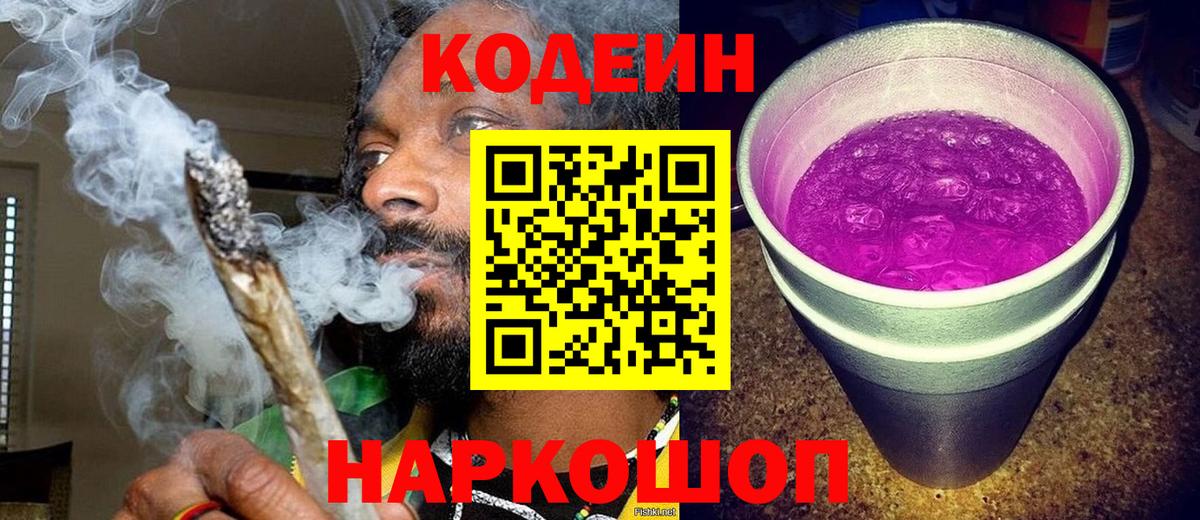 Азов  Кодеиновый сироп Lean напиток Lean (лин)  Кодеиновый сироп Lean напиток Lean (лин)  Вход с VPN 