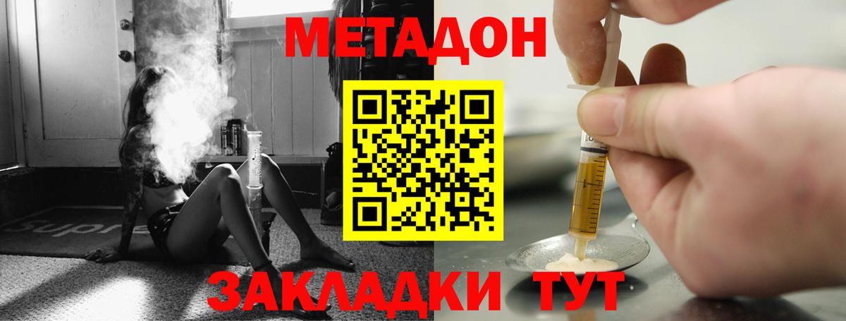МЕТАДОН мёд  Метадон кристалл  Вход с VPN  Азов 