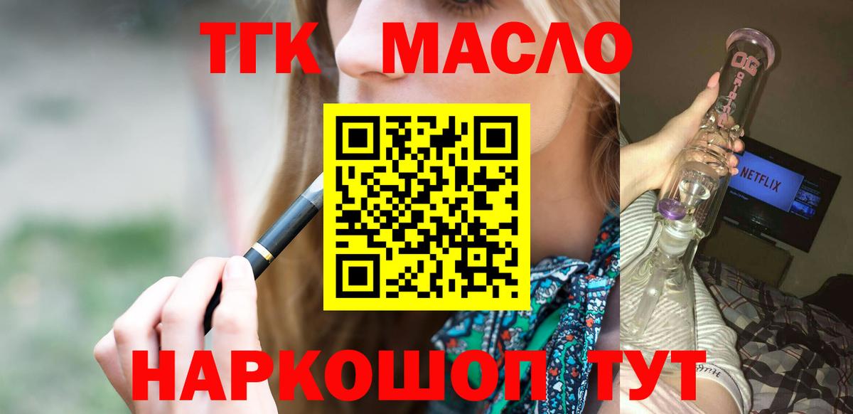 ТГК вейп с тгк Азов